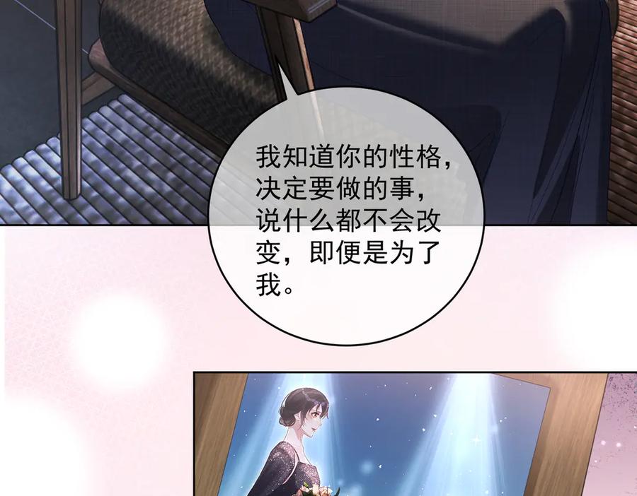 《天降萌宝：霍爷请签收》第77话 真戏假做地下恋 第92页