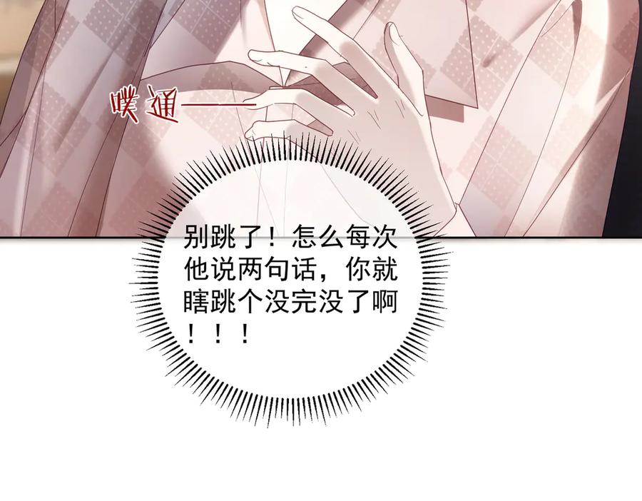 《天降萌宝：霍爷请签收》第77话 真戏假做地下恋 第98页