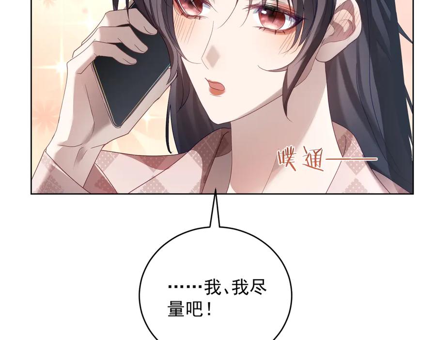 《天降萌宝：霍爷请签收》第77话 真戏假做地下恋 第96页
