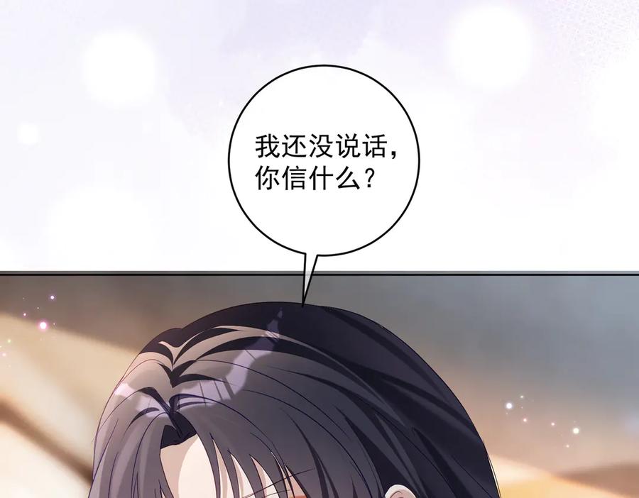 《天降萌宝：霍爷请签收》第77话 真戏假做地下恋 第88页