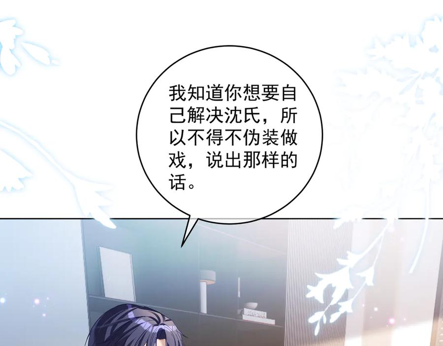 《天降萌宝：霍爷请签收》第77话 真戏假做地下恋 第90页