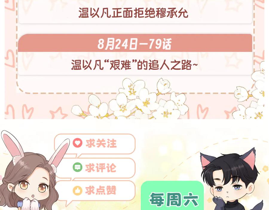 难哄 76话 倒计时 第107页