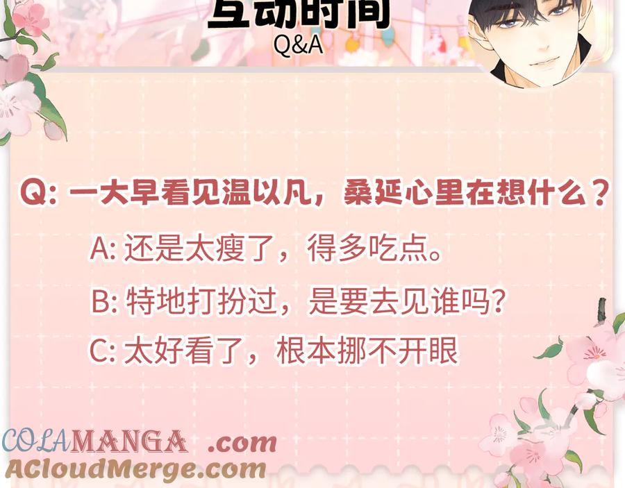 难哄 76话 倒计时 第105页