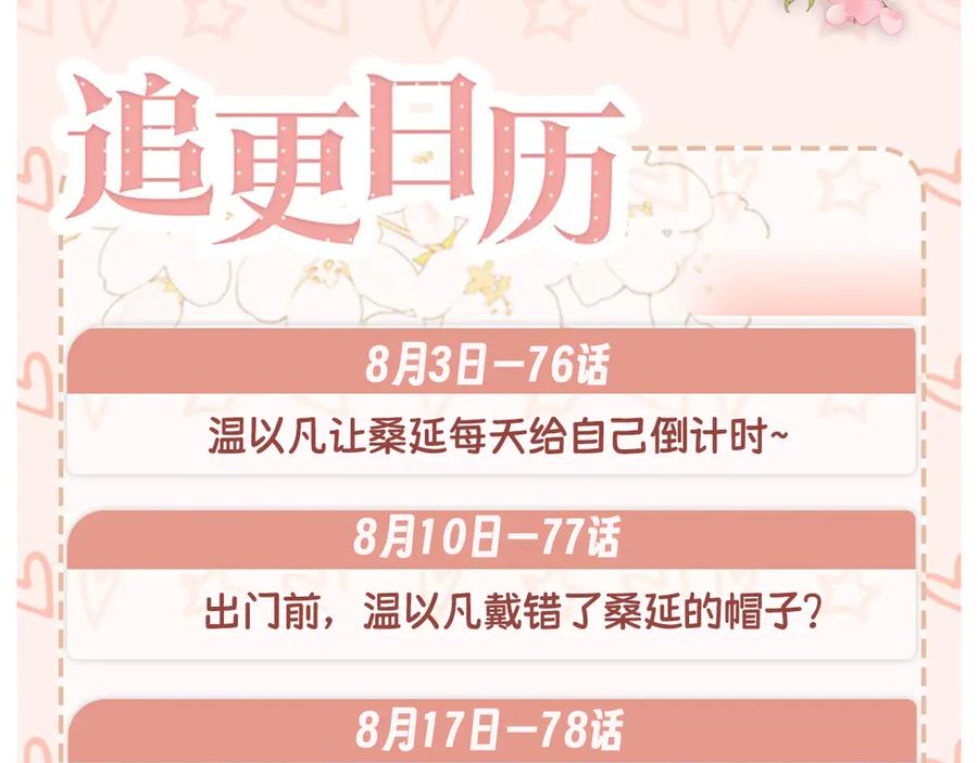 难哄 76话 倒计时 第106页