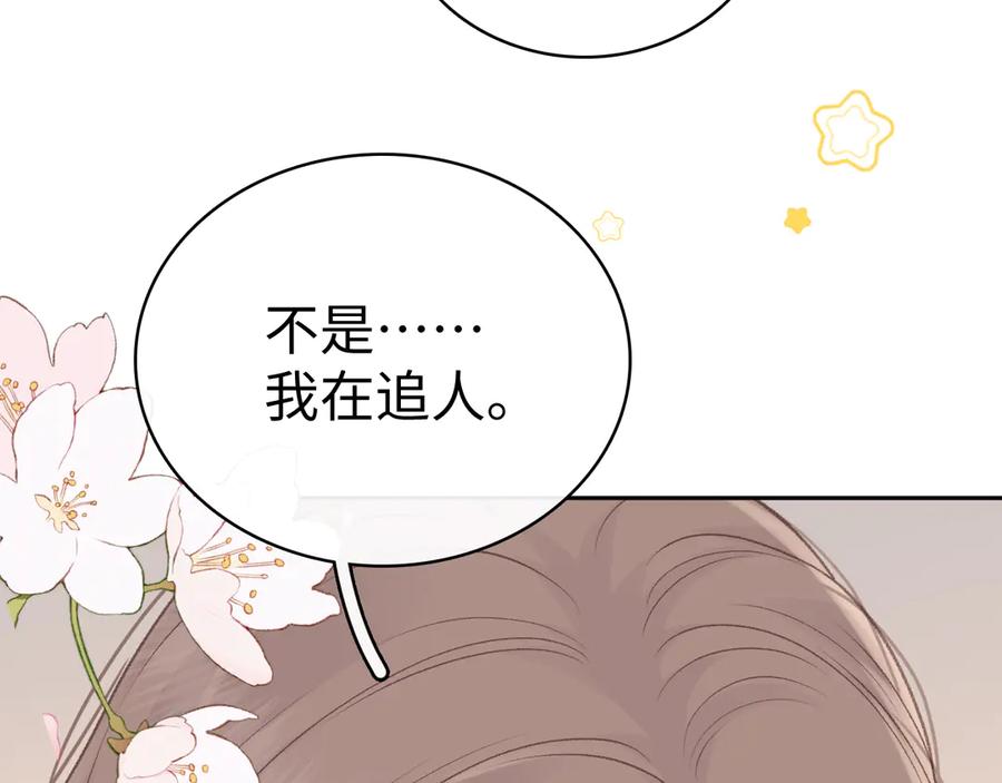 难哄 78话 我在追人 第63页