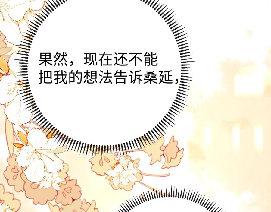 难哄 78话 我在追人 第94页