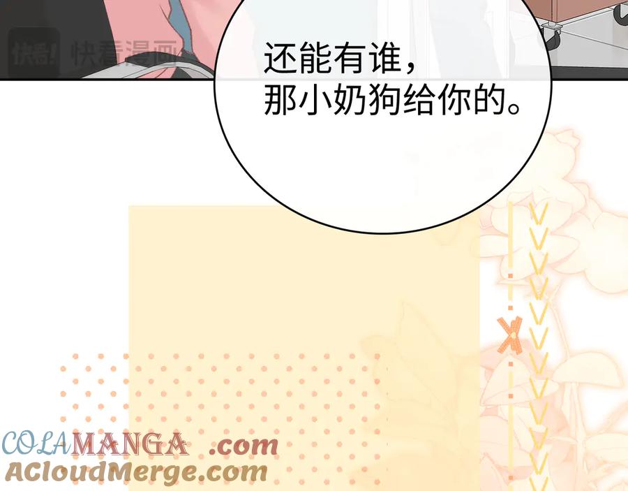 难哄 78话 我在追人 第29页