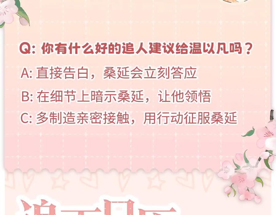难哄 78话 我在追人 第103页