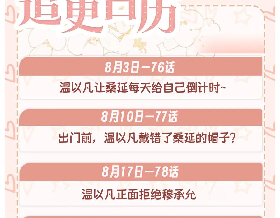 难哄 78话 我在追人 第104页