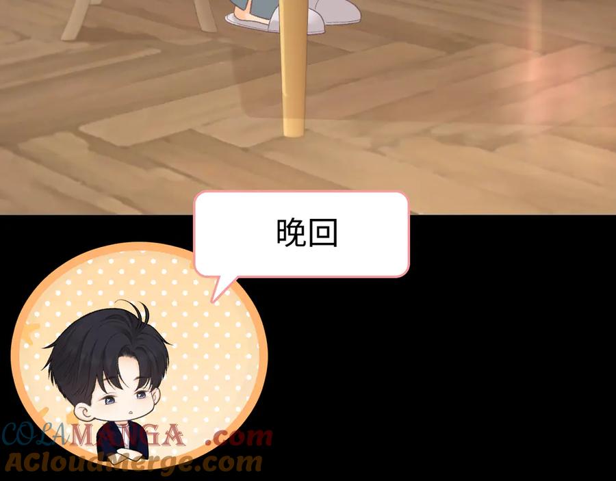 难哄 78话 我在追人 第85页