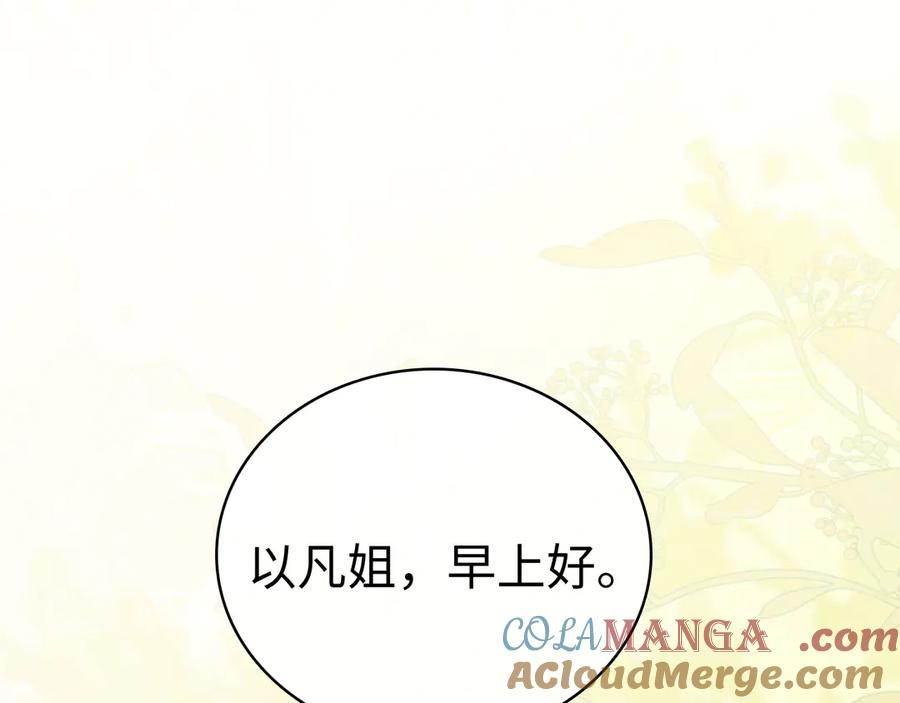 难哄 78话 我在追人 第37页