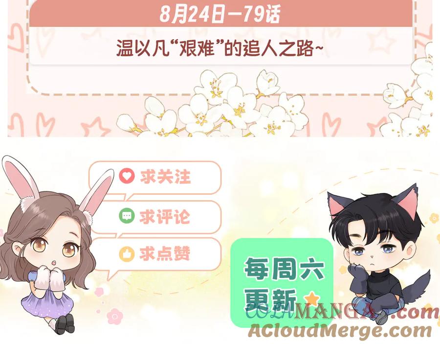 难哄 78话 我在追人 第105页