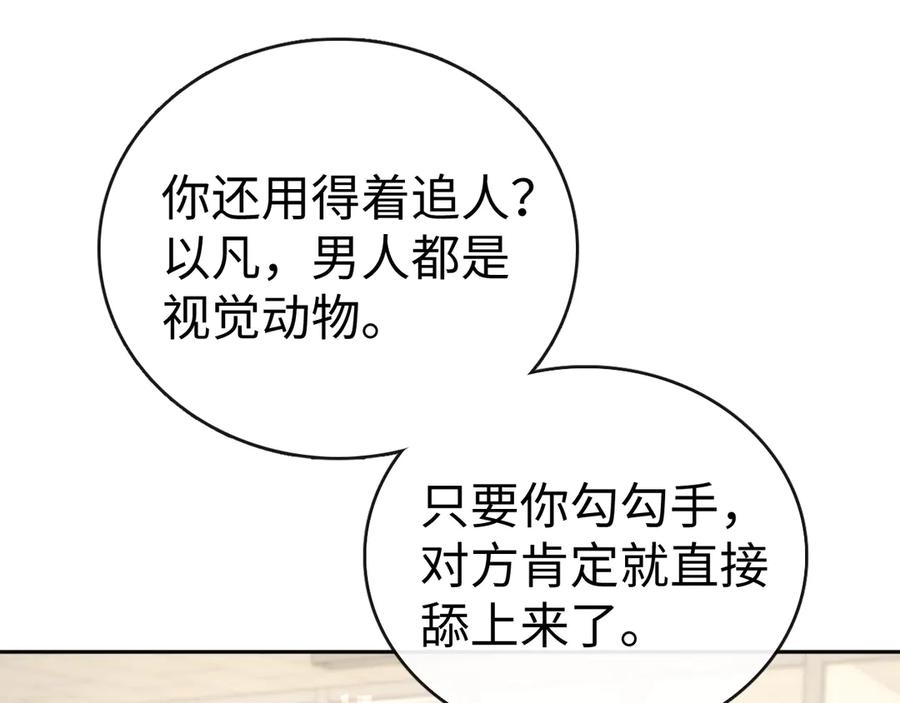 难哄 78话 我在追人 第66页
