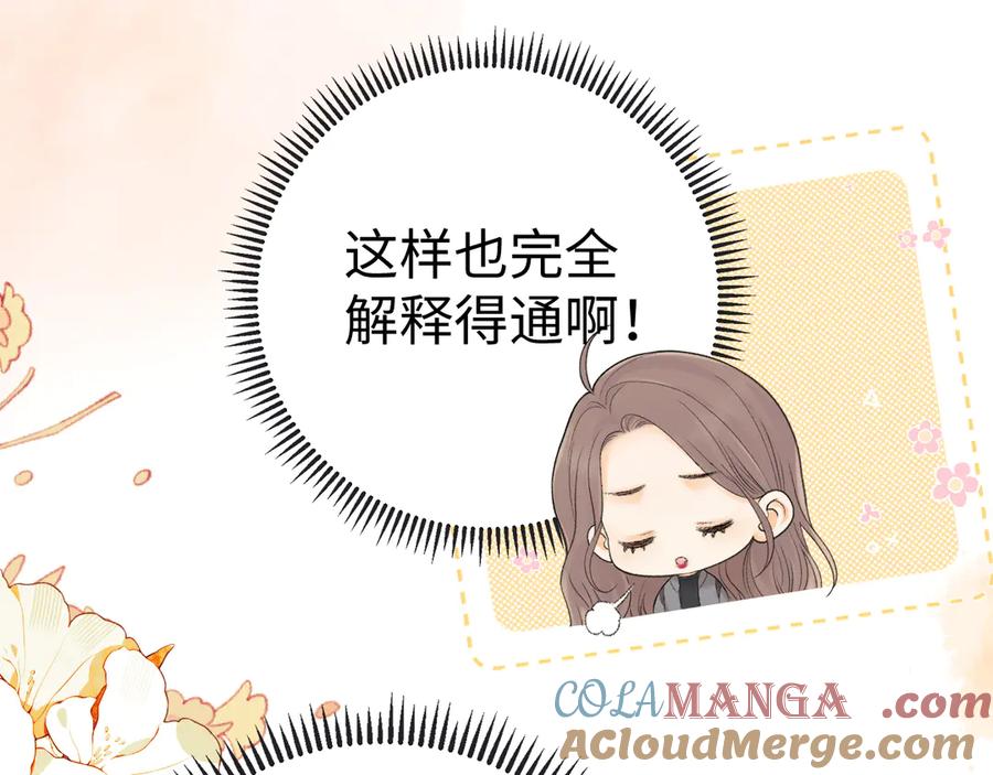 难哄 78话 我在追人 第93页