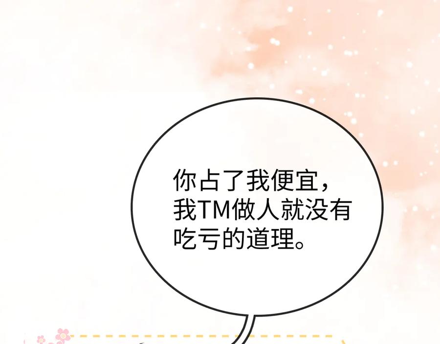 难哄 78话 我在追人 第91页