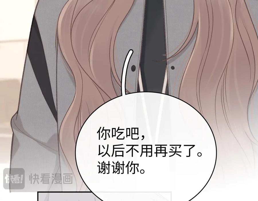 难哄 78话 我在追人 第46页