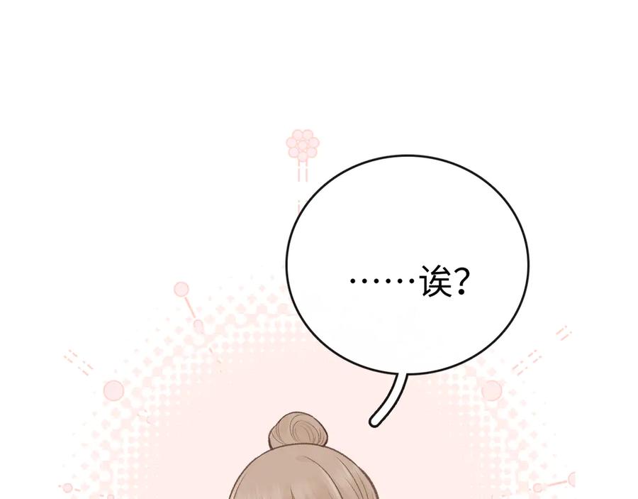 难哄 78话 我在追人 第75页