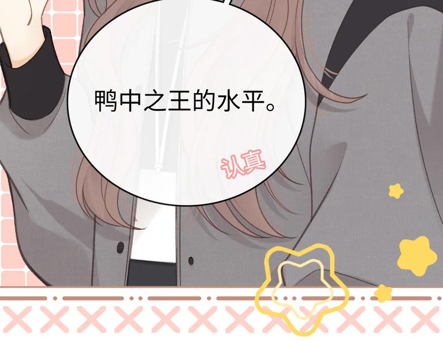 难哄 78话 我在追人 第74页