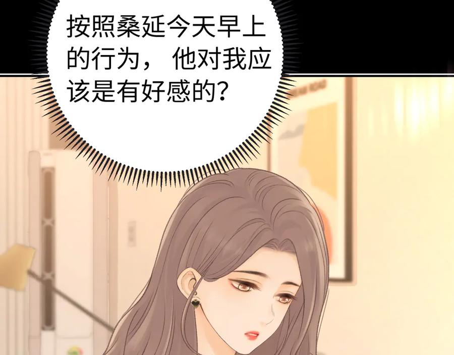 难哄 78话 我在追人 第88页