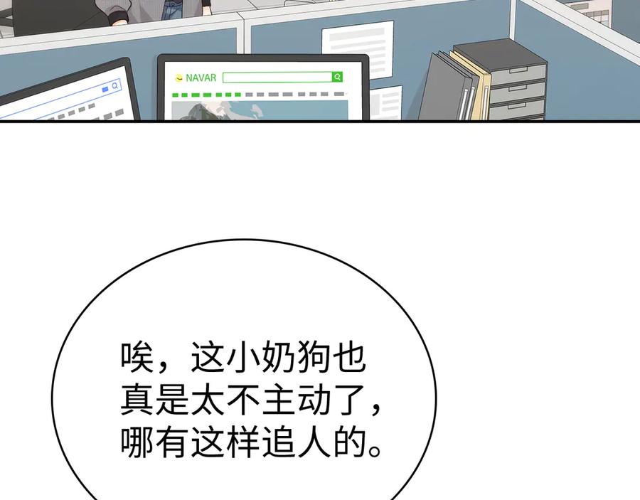 难哄 78话 我在追人 第55页