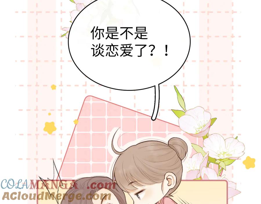 难哄 78话 我在追人 第61页