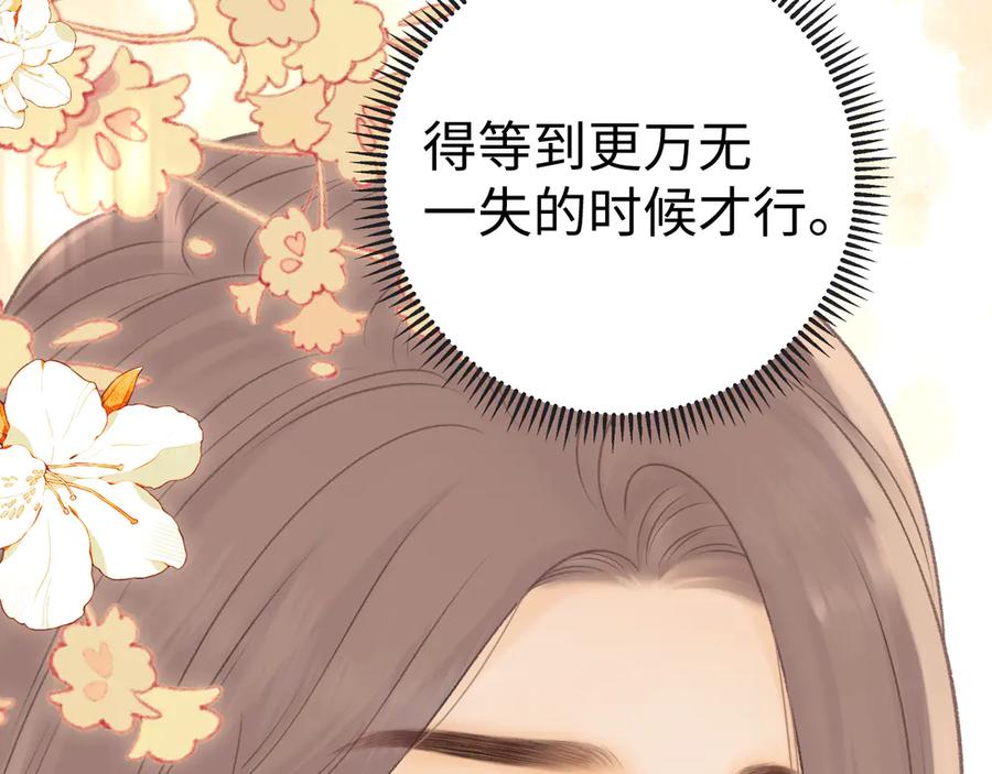 难哄 78话 我在追人 第95页