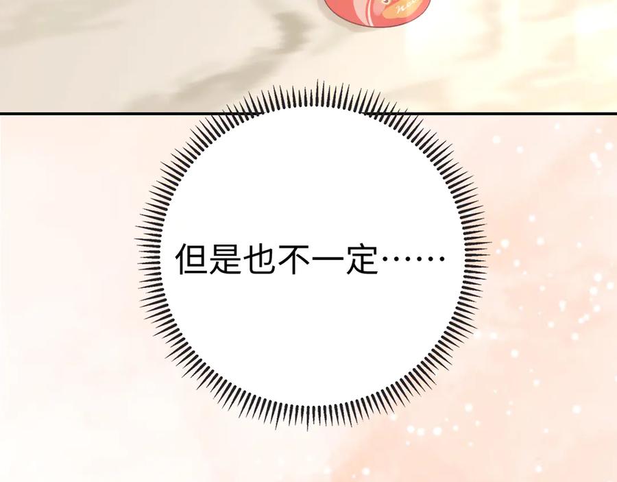难哄 78话 我在追人 第90页