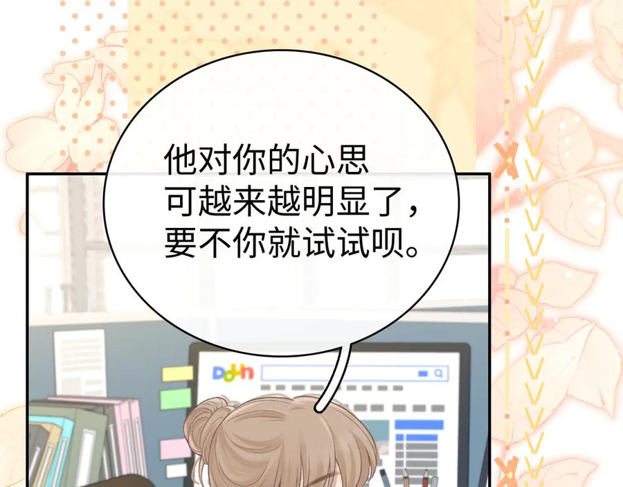 难哄 78话 我在追人 第30页