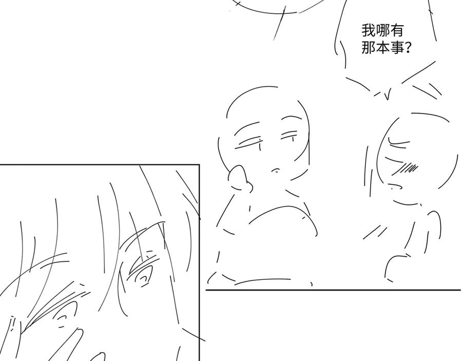 难哄 80话 是又怎样？ 第110页
