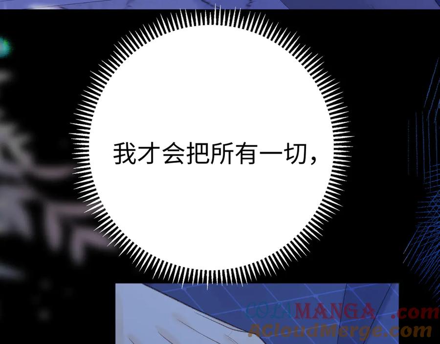 难哄 80话 是又怎样？ 第105页