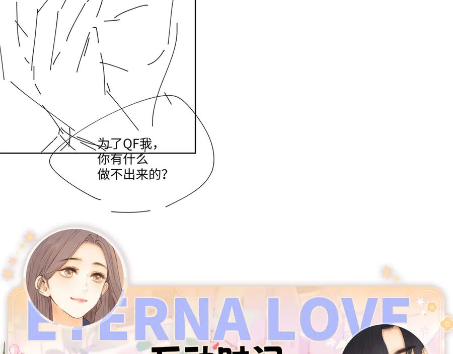 难哄 80话 是又怎样？ 第111页