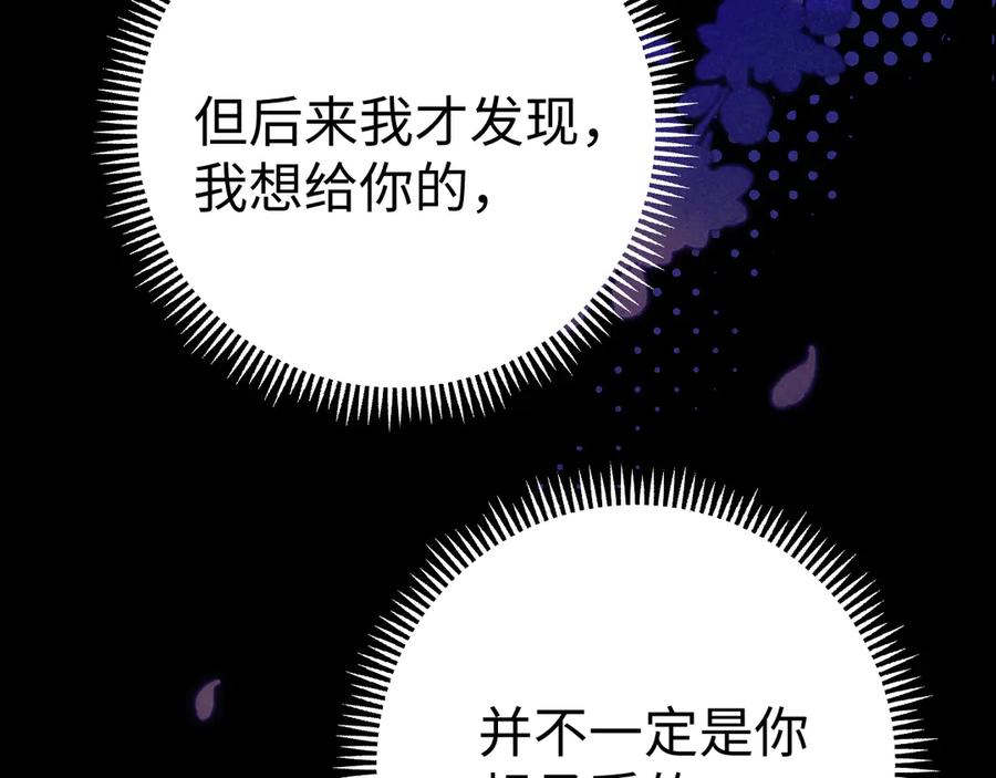 难哄 80话 是又怎样？ 第98页