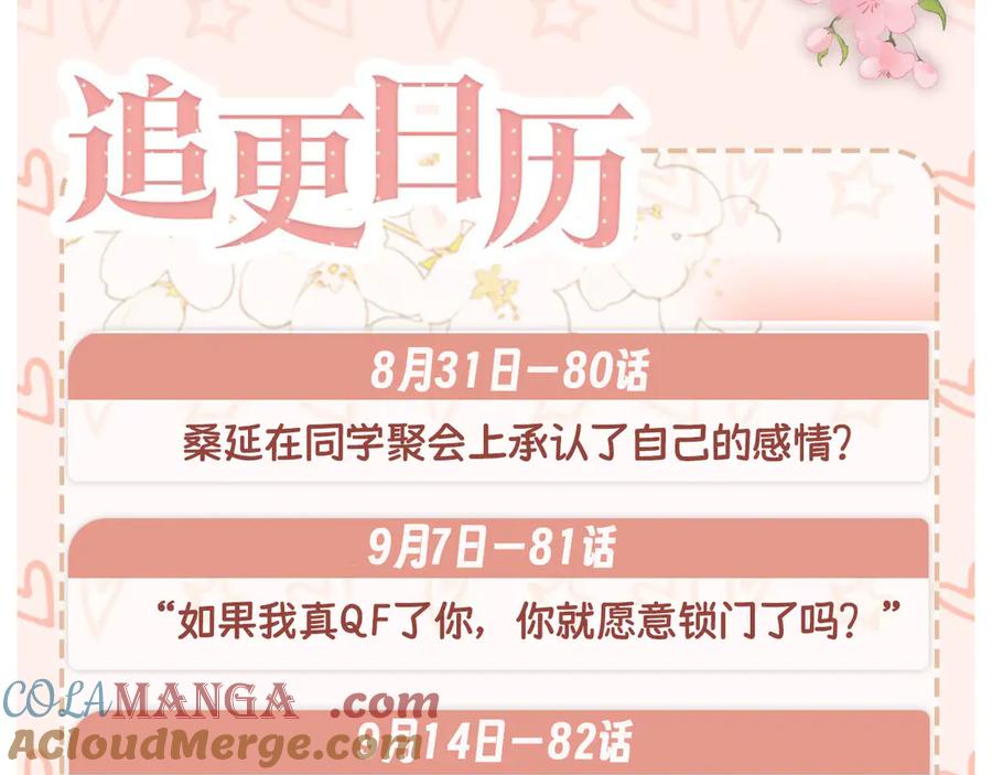 难哄 80话 是又怎样？ 第113页