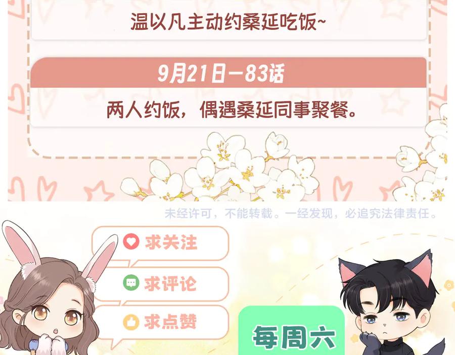 难哄 80话 是又怎样？ 第114页
