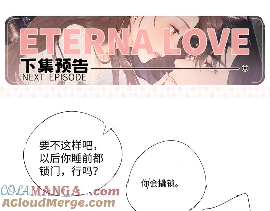 难哄 80话 是又怎样？ 第109页