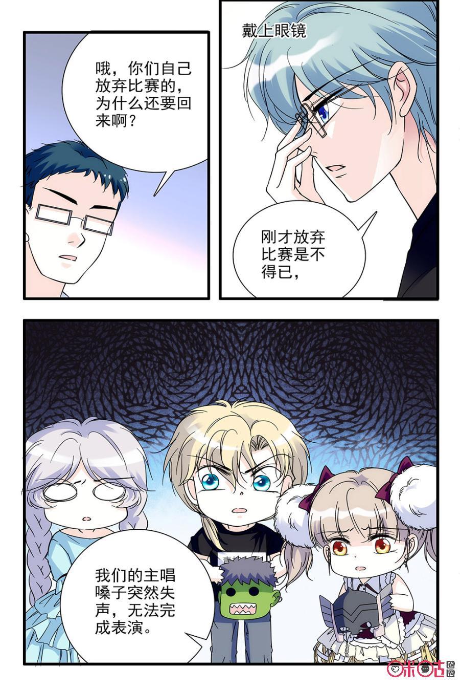 《青柠之夏》第87话 第12页