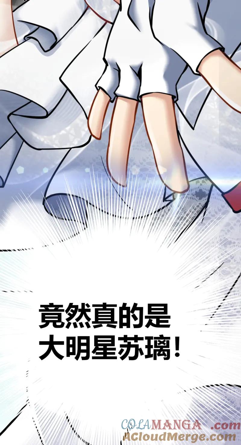 绝世天才系统 第16话 大明星？ 第45页