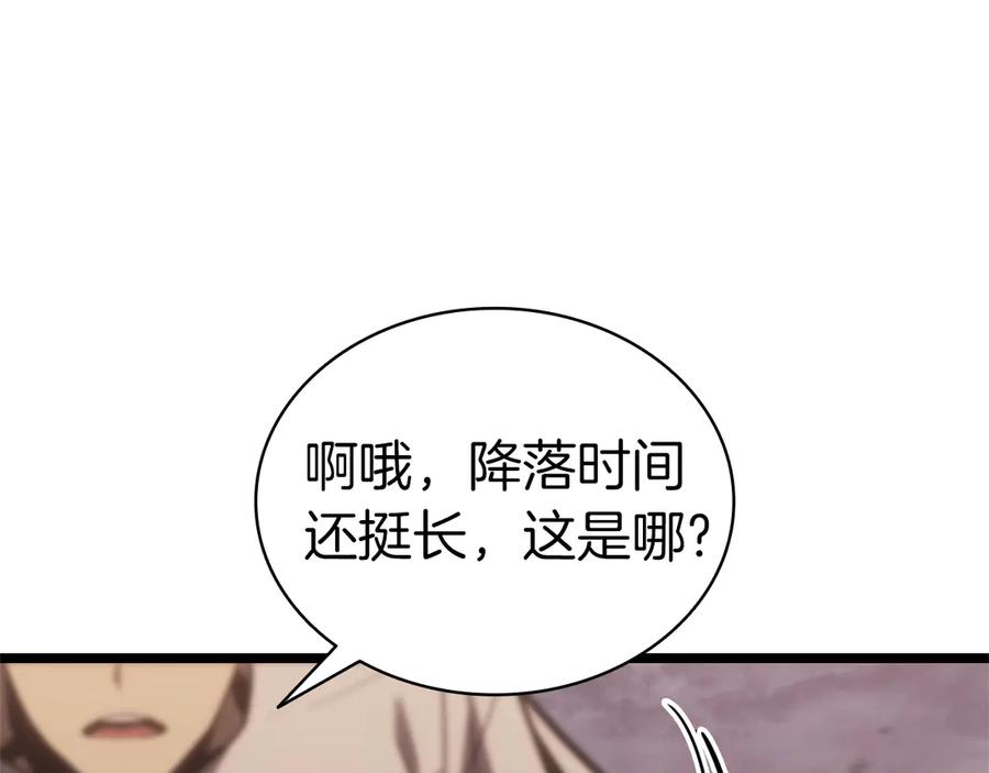 《灾难级英雄归来》第83话 天降正义 第252页