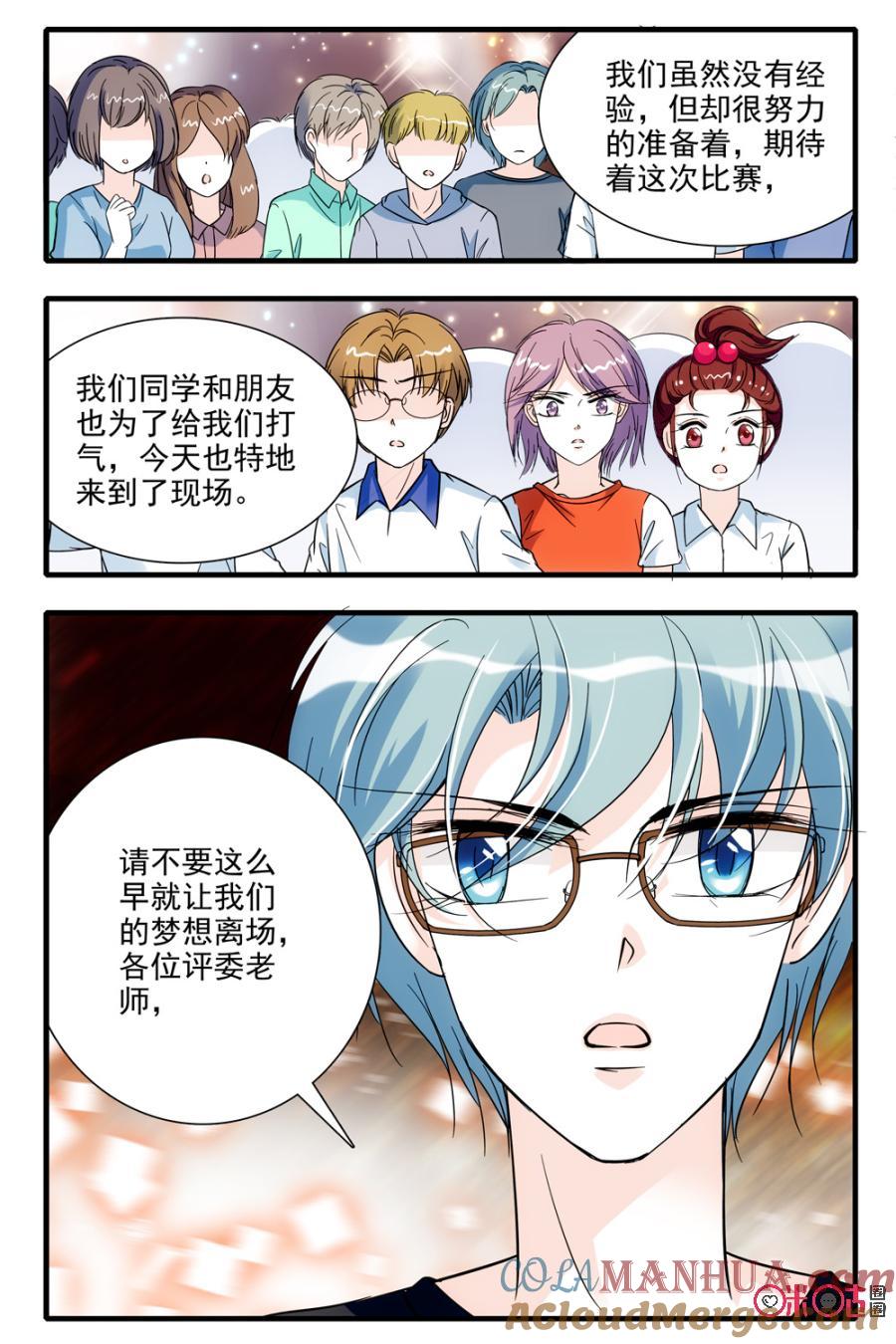 《青柠之夏》第87话 第15页