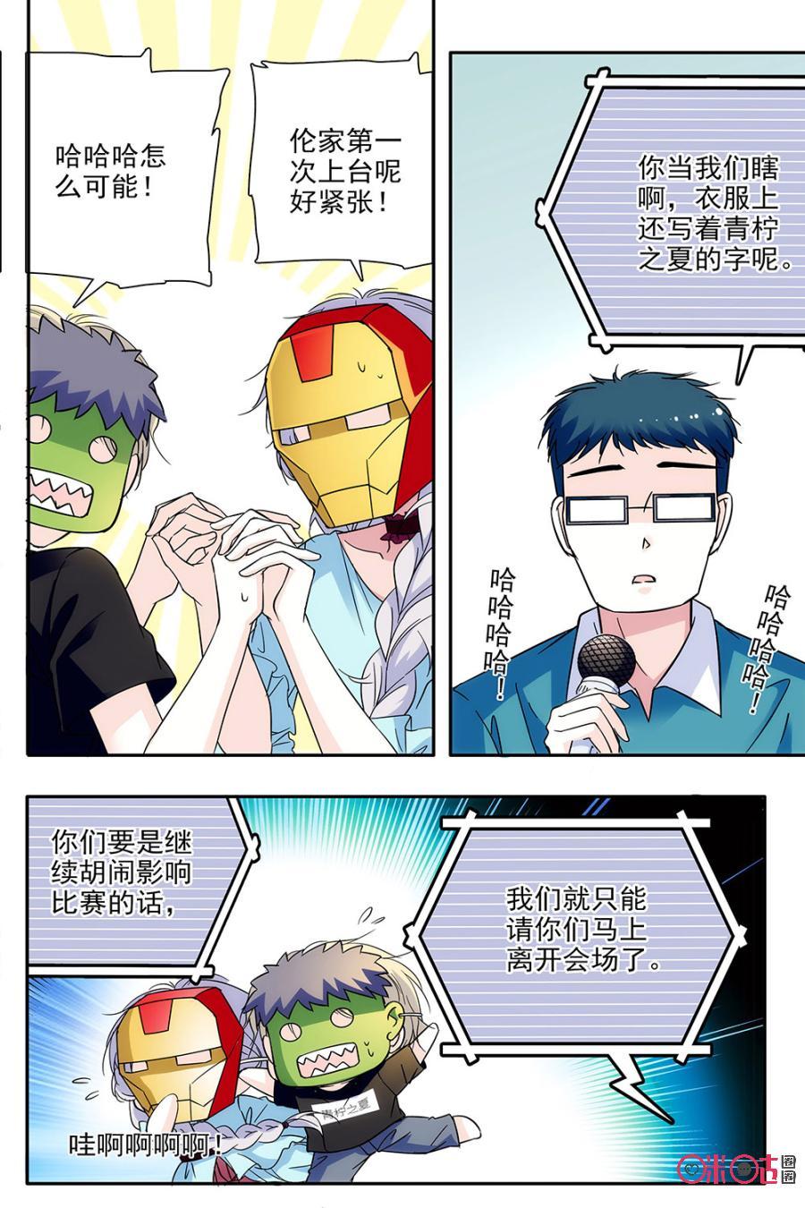 《青柠之夏》第87话 第10页