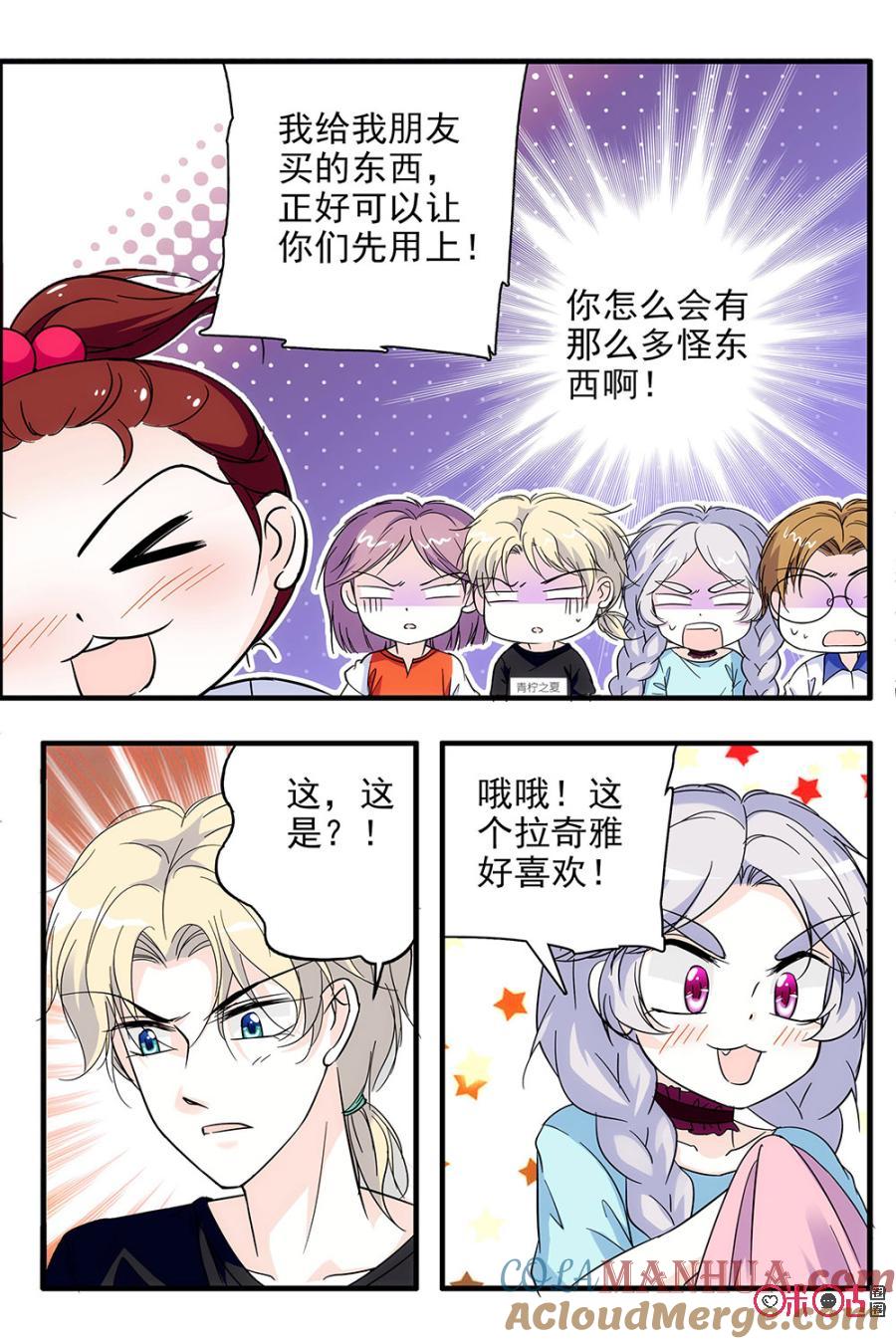 《青柠之夏》第87话 第5页