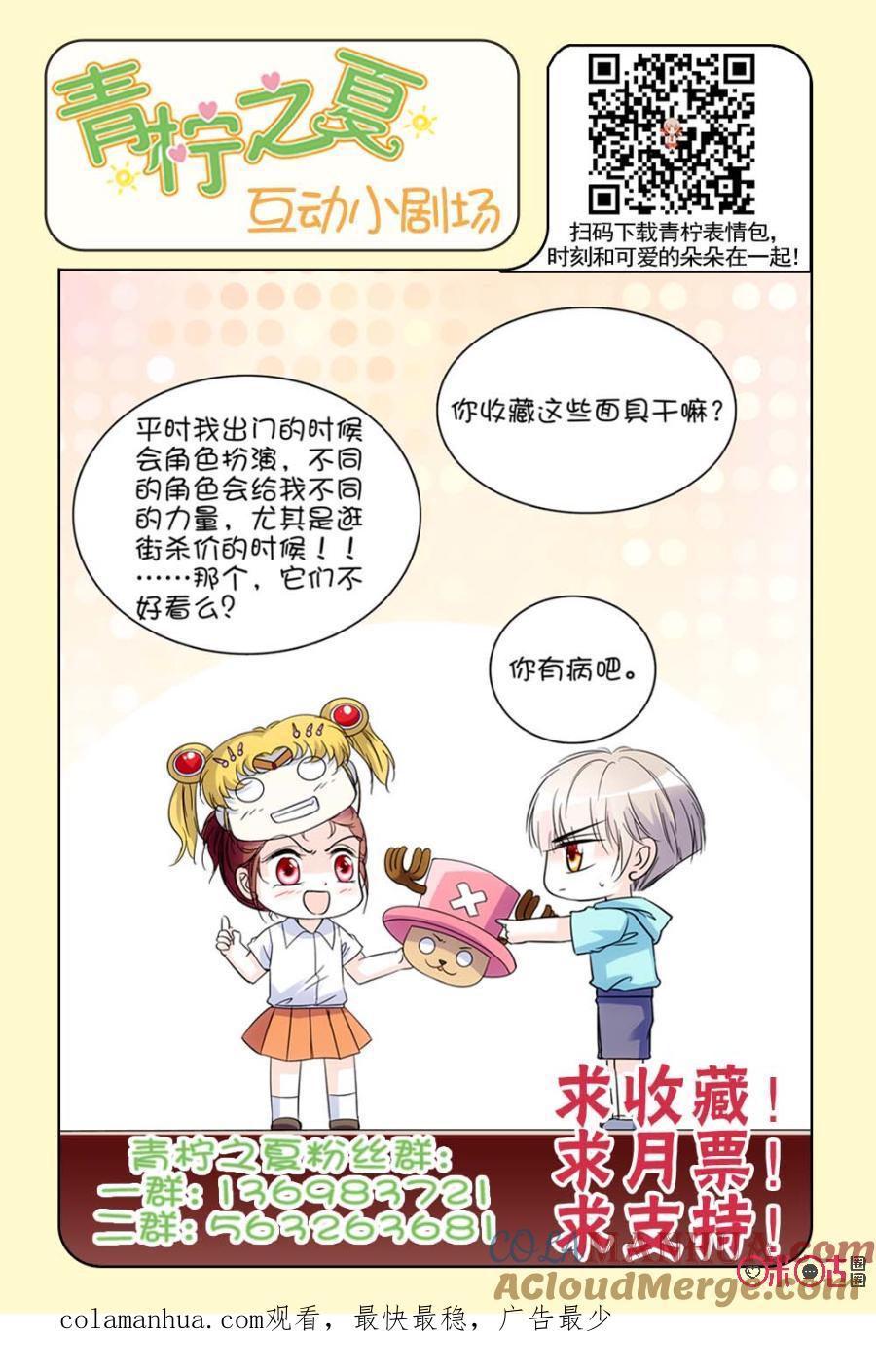 《青柠之夏》第87话 第21页