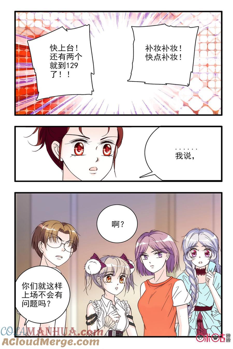 《青柠之夏》第87话 第3页