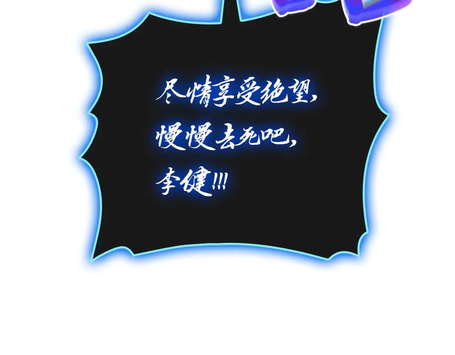 《灾难级英雄归来》第83话 天降正义 第271页