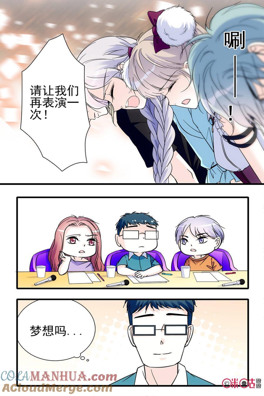 《青柠之夏》第87话 第17页
