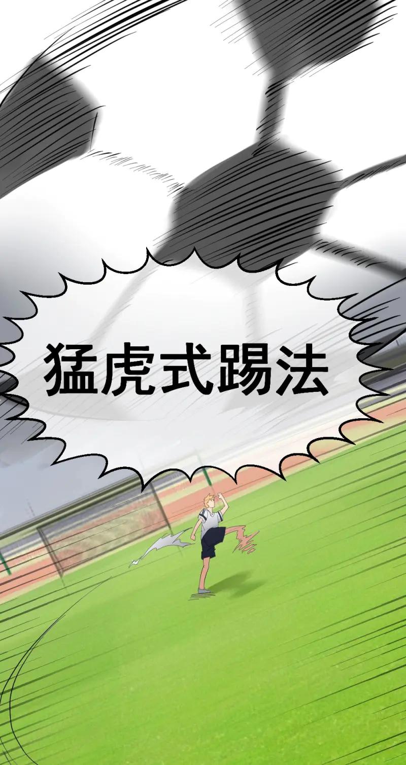 绝世天才系统 第16话 大明星？ 第20页