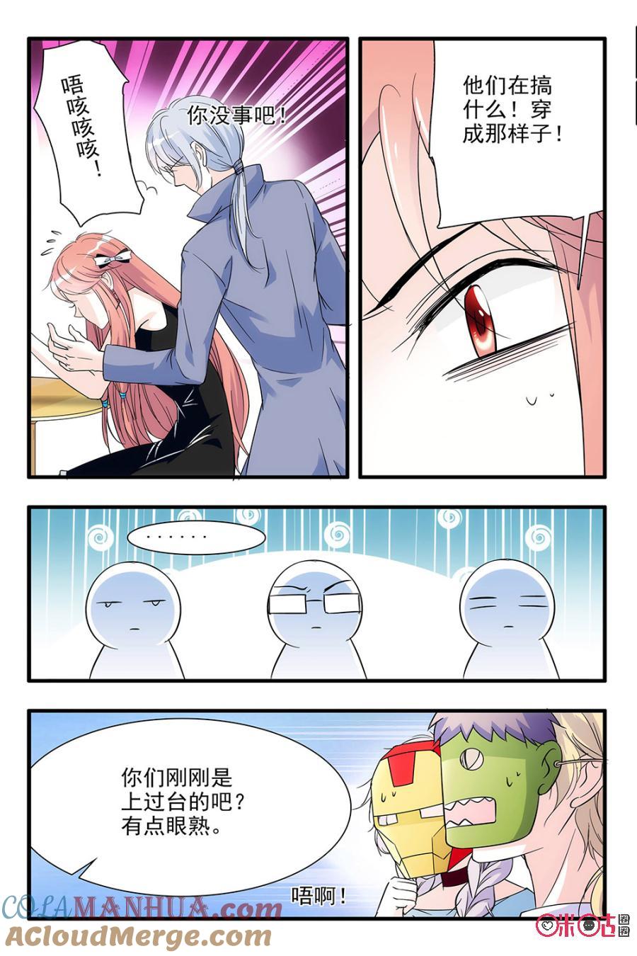 《青柠之夏》第87话 第9页