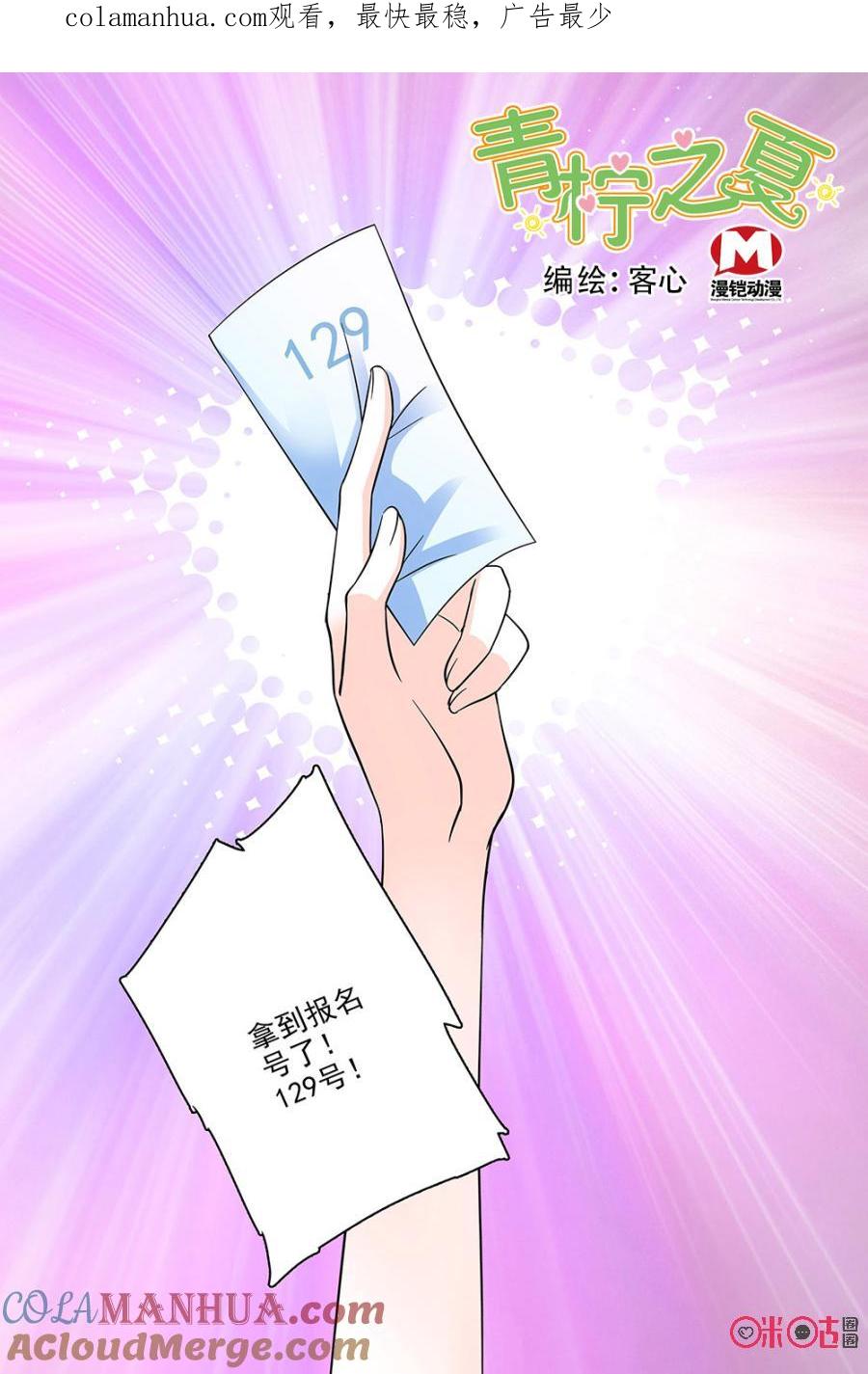 《青柠之夏》第87话 第1页