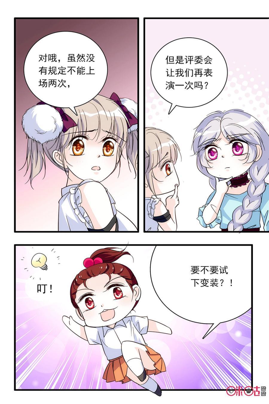 《青柠之夏》第87话 第4页