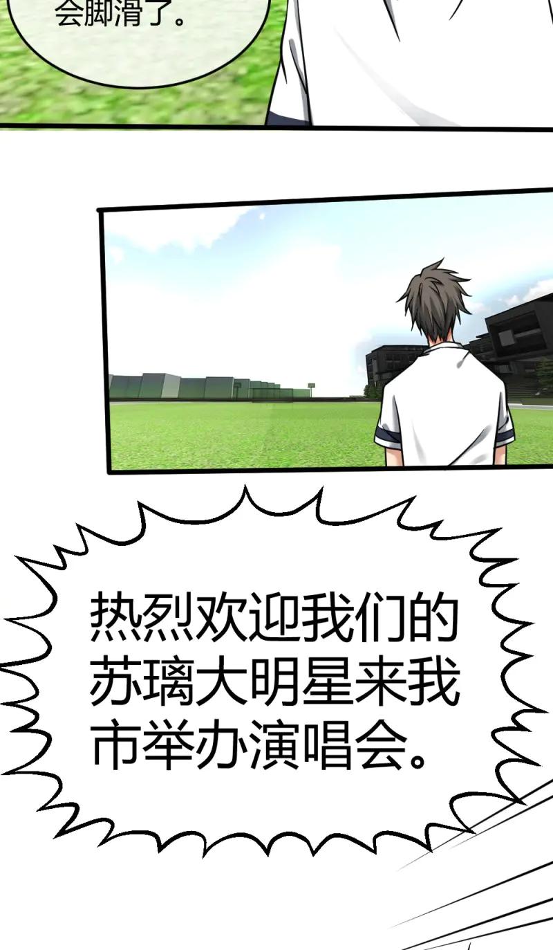 绝世天才系统 第16话 大明星？ 第41页